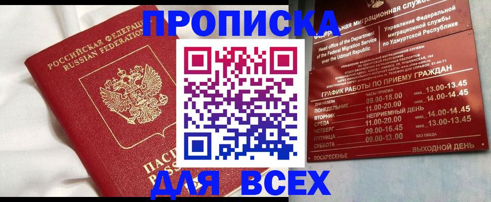 прописка гарантия в Волгоградской области